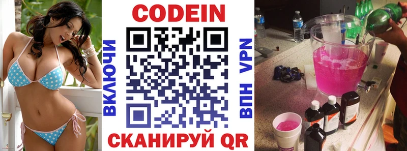 Купить закладки  Правдинск  Codein напиток Lean (лин) 